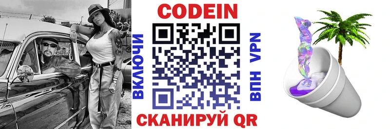 сколько стоит Горняк Codein Purple Drank